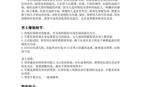 面试着装指南（男士版）_三桶油_中海油_中海油_面试资料_面试基础知识_1、面试礼仪及着装