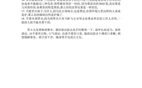 面试着装指南（男士版）_三桶油_中海油_中海油_面试资料_面试基础知识_1、面试礼仪及着装