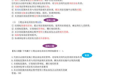 10-第1章-1.2.3-项目经理(1)_2026年一级建造师_2026年一建管理_2025年一建管理SVIP_02-基础精讲✿高端面授✿深度强化_10-管理《天一精讲班》金月、王少杰KL推荐_金月_讲义