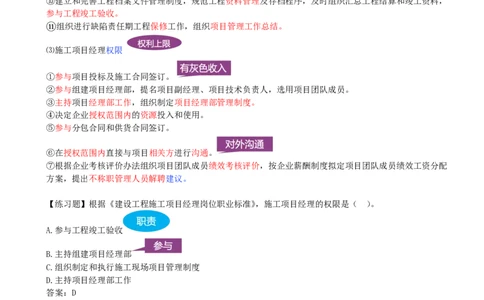10-第1章-1.2.3-项目经理(1)_2026年一级建造师_2026年一建管理_2025年一建管理SVIP_02-基础精讲✿高端面授✿深度强化_10-管理《天一精讲班》金月、王少杰KL推荐_金月_讲义