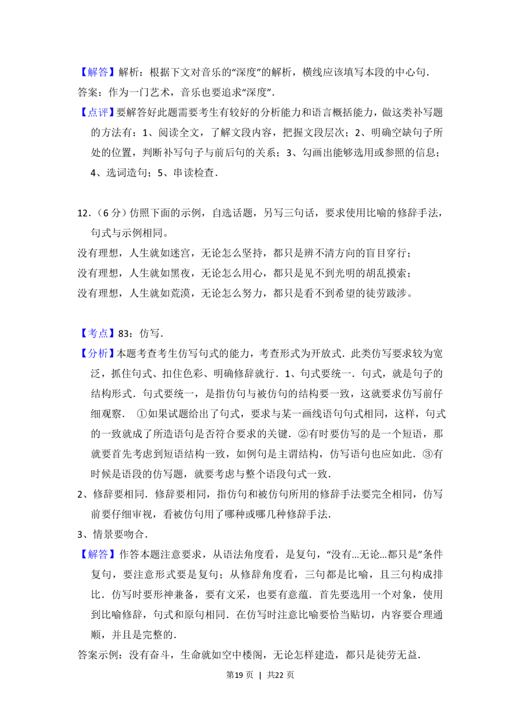 2012年高考语文试卷（大纲版）（解析卷）_语文历年高考真题_新&middot;PDF版2008-2025&middot;高考语文真题_语文（按省份分类）2008-2025_2008-2025&middot;（贵州）语文高考真题