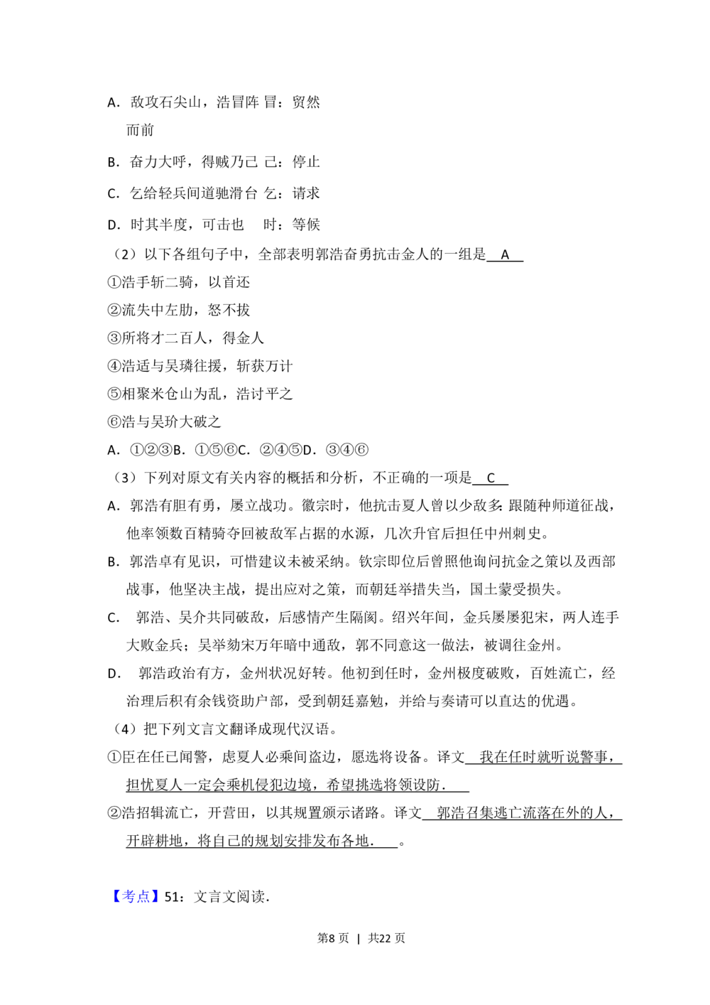 2012年高考语文试卷（大纲版）（解析卷）_语文历年高考真题_新&middot;PDF版2008-2025&middot;高考语文真题_语文（按省份分类）2008-2025_2008-2025&middot;（贵州）语文高考真题