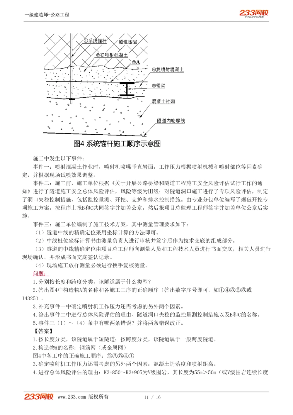 1-4_2026年一级建造师_2026年一建公路_2025年一建公路SVIP_03-习题精析✿实战特训✿模考通关_32-公路《模考金题班》安慧233