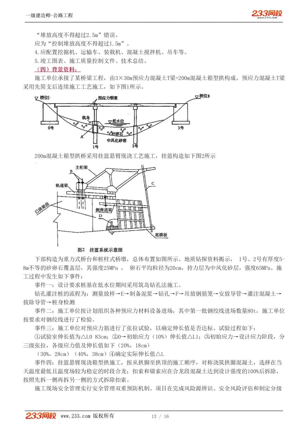 1-4_2026年一级建造师_2026年一建公路_2025年一建公路SVIP_03-习题精析✿实战特训✿模考通关_32-公路《模考金题班》安慧233