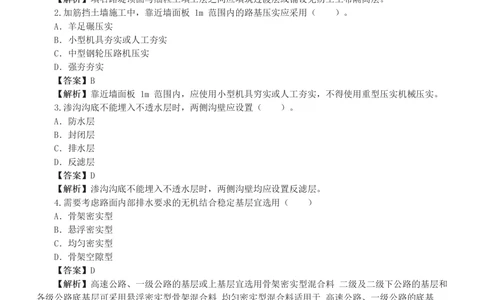 1-4_2026年一级建造师_2026年一建公路_2025年一建公路SVIP_03-习题精析✿实战特训✿模考通关_32-公路《模考金题班》安慧233