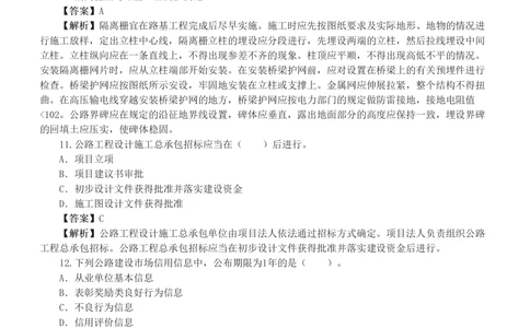 1-4_2026年一级建造师_2026年一建公路_2025年一建公路SVIP_03-习题精析✿实战特训✿模考通关_32-公路《模考金题班》安慧233