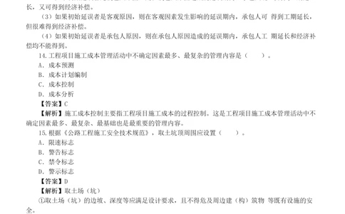 1-4_2026年一级建造师_2026年一建公路_2025年一建公路SVIP_03-习题精析✿实战特训✿模考通关_32-公路《模考金题班》安慧233