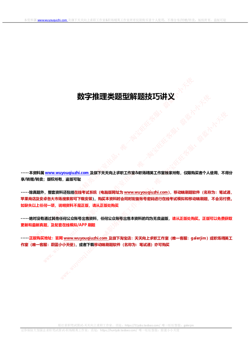 数字推理类题型解题技巧讲义_2025春招题库汇总_互联网题库-1_02互联网汇总_14、美团_赠送部分：综合能力测试解题技巧讲义及刷题题库