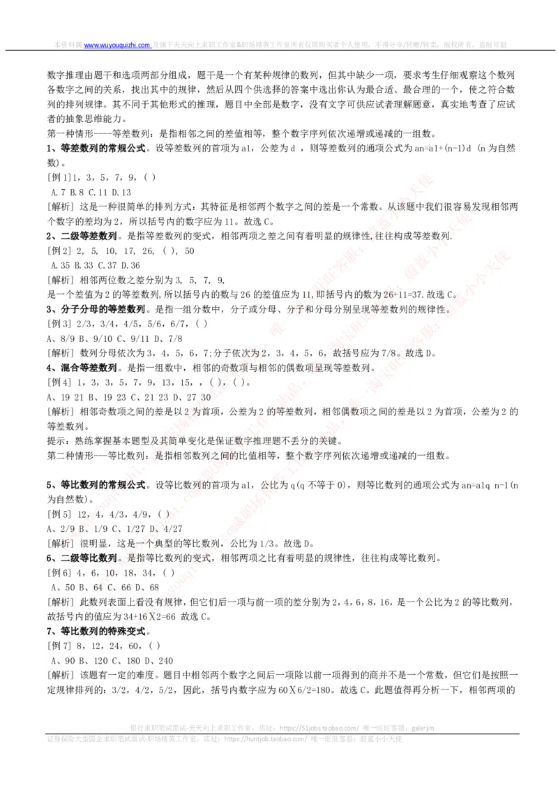 数字推理类题型解题技巧讲义_2025春招题库汇总_互联网题库-1_02互联网汇总_14、美团_赠送部分：综合能力测试解题技巧讲义及刷题题库