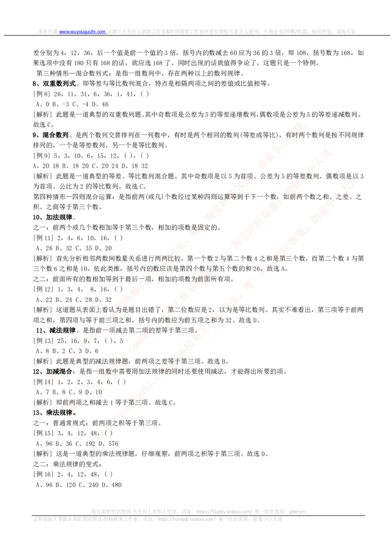 数字推理类题型解题技巧讲义_2025春招题库汇总_互联网题库-1_02互联网汇总_14、美团_赠送部分：综合能力测试解题技巧讲义及刷题题库