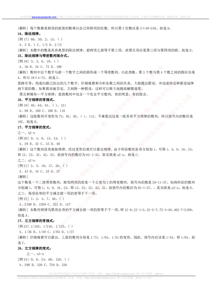 数字推理类题型解题技巧讲义_2025春招题库汇总_互联网题库-1_02互联网汇总_14、美团_赠送部分：综合能力测试解题技巧讲义及刷题题库