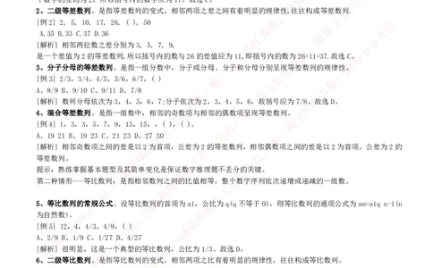 数字推理类题型解题技巧讲义_2025春招题库汇总_互联网题库-1_02互联网汇总_14、美团_赠送部分：综合能力测试解题技巧讲义及刷题题库