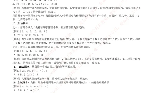 数字推理类题型解题技巧讲义_2025春招题库汇总_互联网题库-1_02互联网汇总_14、美团_赠送部分：综合能力测试解题技巧讲义及刷题题库