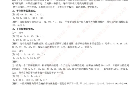 数字推理类题型解题技巧讲义_2025春招题库汇总_互联网题库-1_02互联网汇总_14、美团_赠送部分：综合能力测试解题技巧讲义及刷题题库