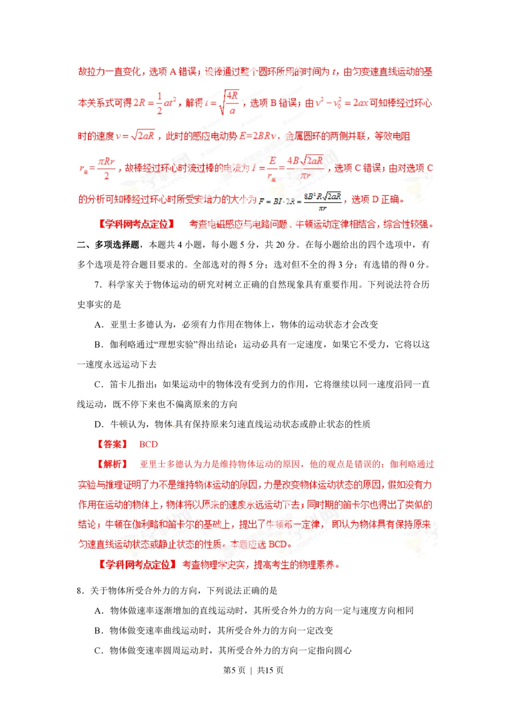 2013年高考物理试卷（海南）（空白卷）_物理历年高考真题_新&middot;PDF版2008-2025&middot;高考物理真题_物理（按省份分类）2008-2025_2008-2025&middot;（海南）物理高考真题