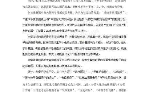 2013年高考物理试卷（海南）（空白卷）_物理历年高考真题_新&middot;PDF版2008-2025&middot;高考物理真题_物理（按省份分类）2008-2025_2008-2025&middot;（海南）物理高考真题