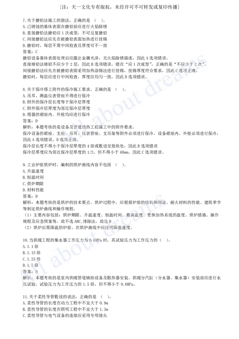 2023年真题01-真题解析班（一）_2026年一级建造师_2026年一建机电_2025年一建机电SVIP_03-习题精析✿实战特训✿模考通关_05-机电《真题解析班》王建波KL_05.讲义