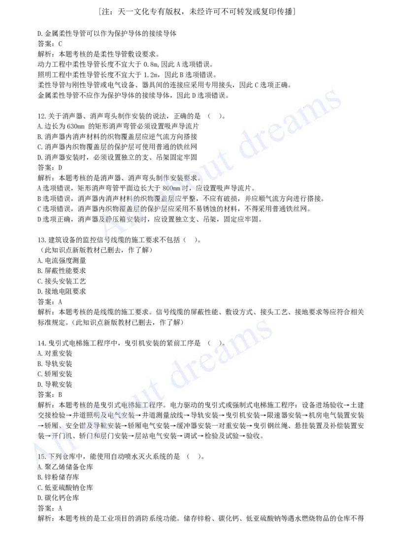 2023年真题01-真题解析班（一）_2026年一级建造师_2026年一建机电_2025年一建机电SVIP_03-习题精析✿实战特训✿模考通关_05-机电《真题解析班》王建波KL_05.讲义