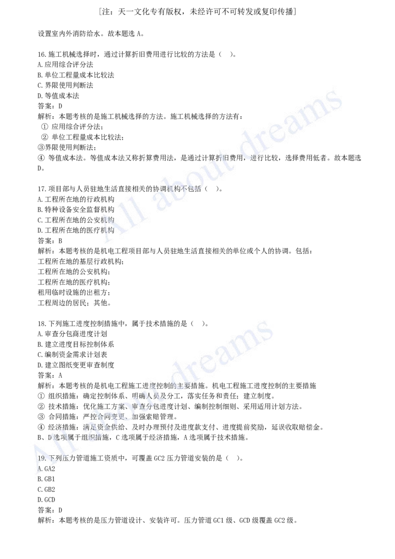2023年真题01-真题解析班（一）_2026年一级建造师_2026年一建机电_2025年一建机电SVIP_03-习题精析✿实战特训✿模考通关_05-机电《真题解析班》王建波KL_05.讲义