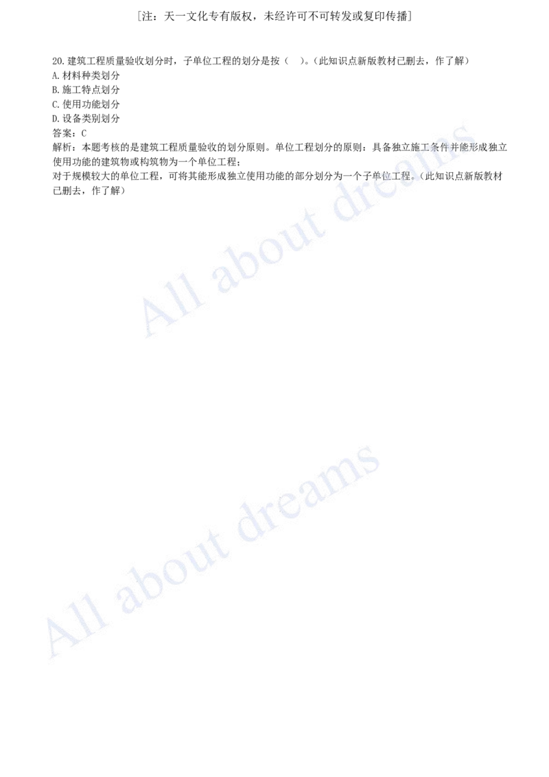 2023年真题01-真题解析班（一）_2026年一级建造师_2026年一建机电_2025年一建机电SVIP_03-习题精析✿实战特训✿模考通关_05-机电《真题解析班》王建波KL_05.讲义