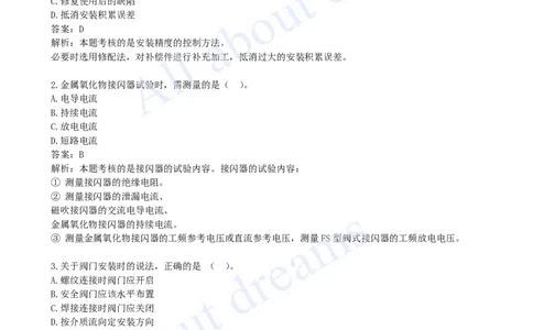 2023年真题01-真题解析班（一）_2026年一级建造师_2026年一建机电_2025年一建机电SVIP_03-习题精析✿实战特训✿模考通关_05-机电《真题解析班》王建波KL_05.讲义