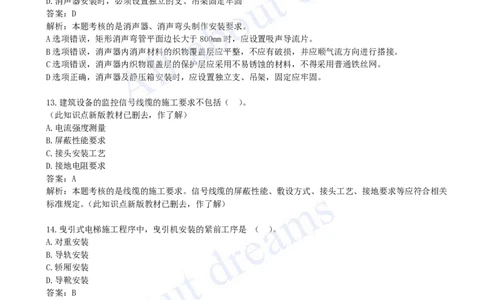 2023年真题01-真题解析班（一）_2026年一级建造师_2026年一建机电_2025年一建机电SVIP_03-习题精析✿实战特训✿模考通关_05-机电《真题解析班》王建波KL_05.讲义