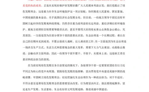 范文67：生态治理体现政治担当_2025春招题库汇总_国企综合题库_1、国企招聘考试------笔试资料_综合写作_写作精选范文110篇