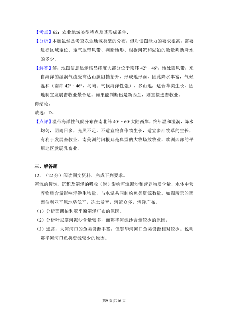 2014年高考地理试卷（新课标Ⅱ）（解析卷）_地理历年高考真题_新&middot;PDF版2008-2025&middot;高考地理真题_地理（按省份分类）2008-2025_2008-2025&middot;（云南）地理高考真题