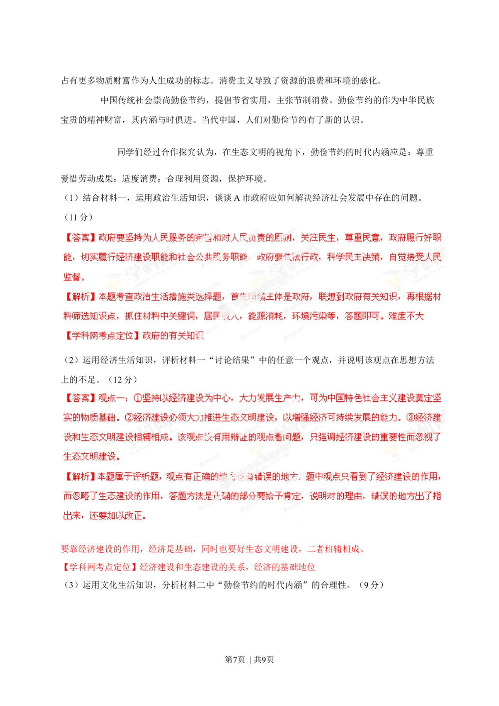 2013年高考政治试卷（福建）（解析卷）_政治历年高考真题_新&middot;Word版2008-2025&middot;高考政治真题_政治（按省份分类）2008-2025_2012-2024&middot;（福建）政治高考真题