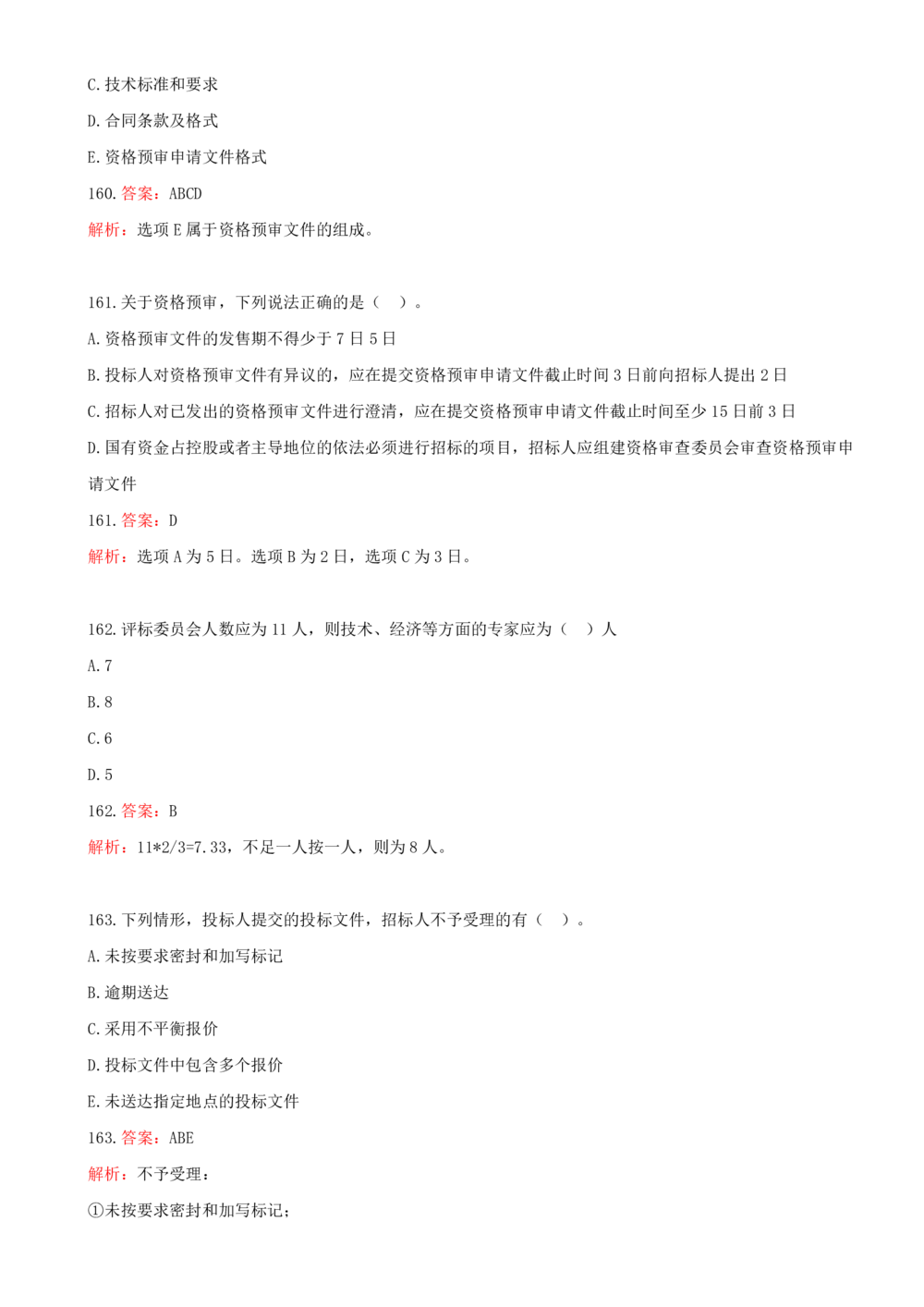 10.10-第三章-建设工程招标投标与合同管理（一）_2026年一级建造师_2026年一建管理_2025年一建管理SVIP_03-习题精析✿实战特训✿模考通关_45-管理《金点题课程》王少杰SMR