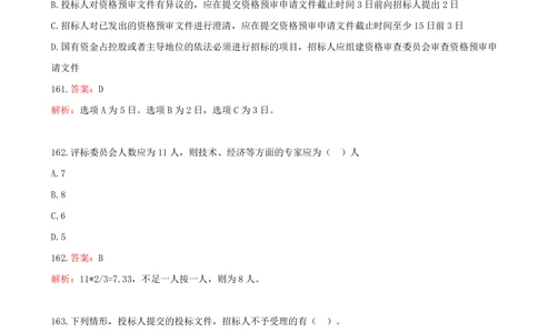 10.10-第三章-建设工程招标投标与合同管理（一）_2026年一级建造师_2026年一建管理_2025年一建管理SVIP_03-习题精析✿实战特训✿模考通关_45-管理《金点题课程》王少杰SMR