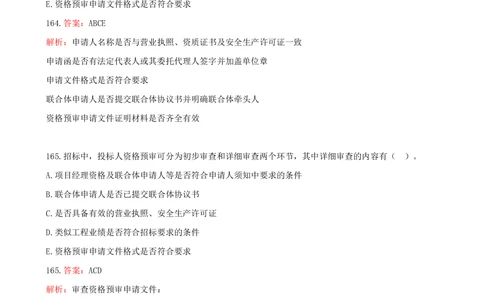 10.10-第三章-建设工程招标投标与合同管理（一）_2026年一级建造师_2026年一建管理_2025年一建管理SVIP_03-习题精析✿实战特训✿模考通关_45-管理《金点题课程》王少杰SMR