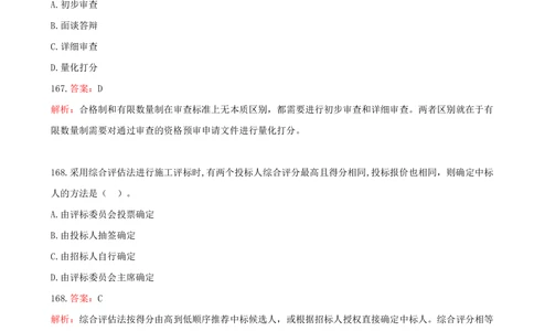 10.10-第三章-建设工程招标投标与合同管理（一）_2026年一级建造师_2026年一建管理_2025年一建管理SVIP_03-习题精析✿实战特训✿模考通关_45-管理《金点题课程》王少杰SMR