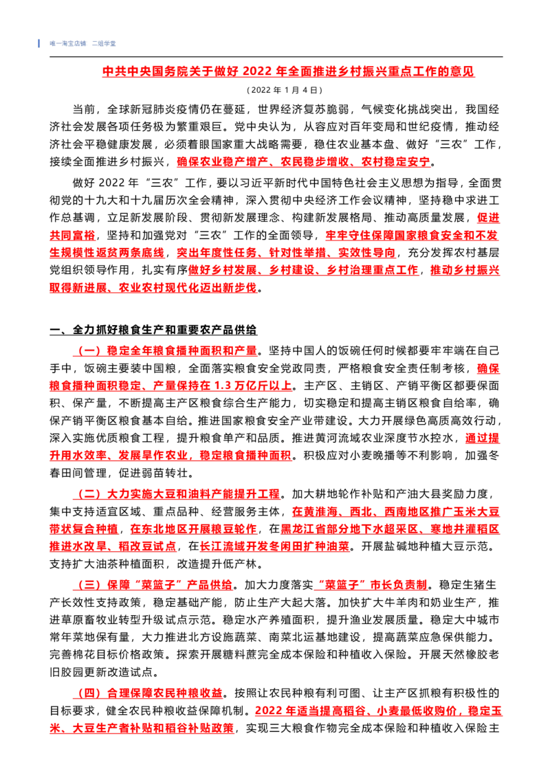 一号文件重点及测试题（202202）_三桶油_中国石油_中石油笔试(1)_8、时政（全年持续更新）_2022时政_03补充资料含20大