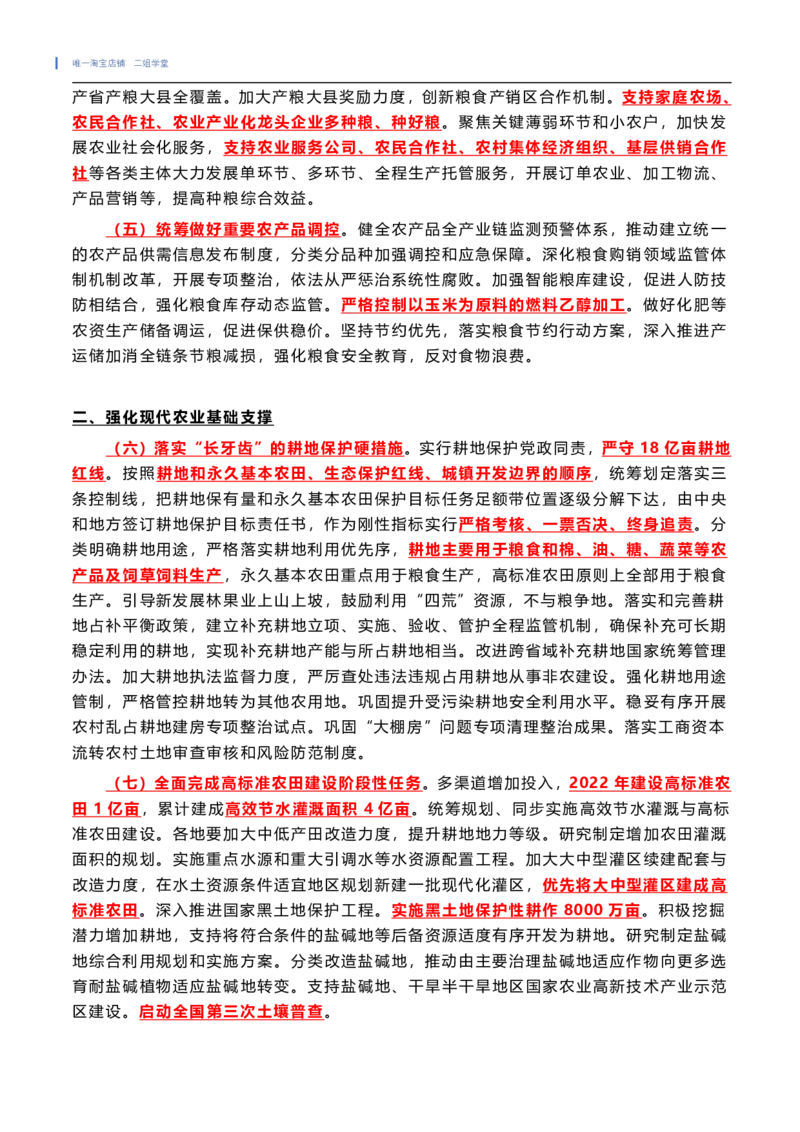 一号文件重点及测试题（202202）_三桶油_中国石油_中石油笔试(1)_8、时政（全年持续更新）_2022时政_03补充资料含20大