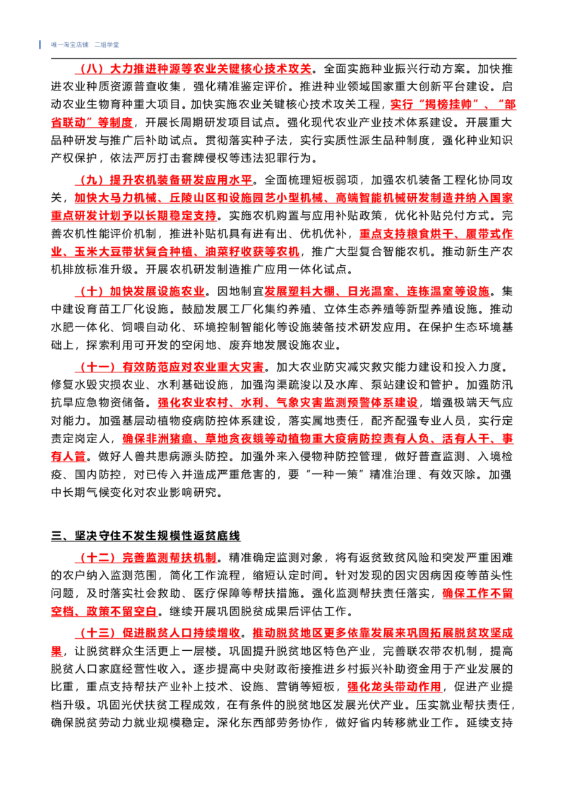 一号文件重点及测试题（202202）_三桶油_中国石油_中石油笔试(1)_8、时政（全年持续更新）_2022时政_03补充资料含20大