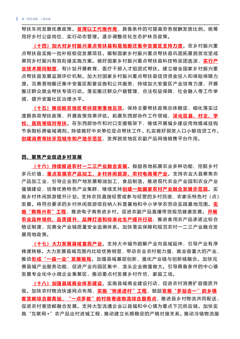 一号文件重点及测试题（202202）_三桶油_中国石油_中石油笔试(1)_8、时政（全年持续更新）_2022时政_03补充资料含20大