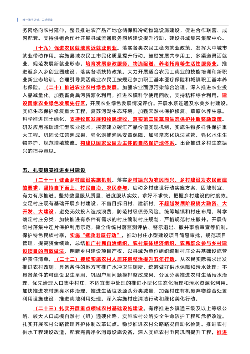 一号文件重点及测试题（202202）_三桶油_中国石油_中石油笔试(1)_8、时政（全年持续更新）_2022时政_03补充资料含20大