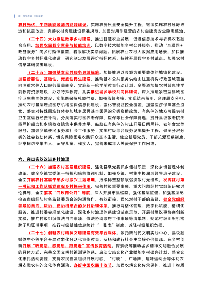 一号文件重点及测试题（202202）_三桶油_中国石油_中石油笔试(1)_8、时政（全年持续更新）_2022时政_03补充资料含20大