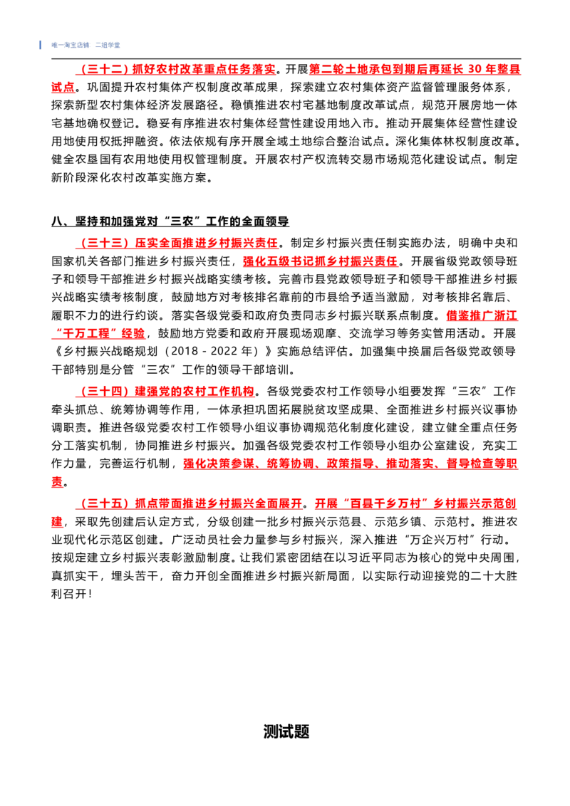 一号文件重点及测试题（202202）_三桶油_中国石油_中石油笔试(1)_8、时政（全年持续更新）_2022时政_03补充资料含20大