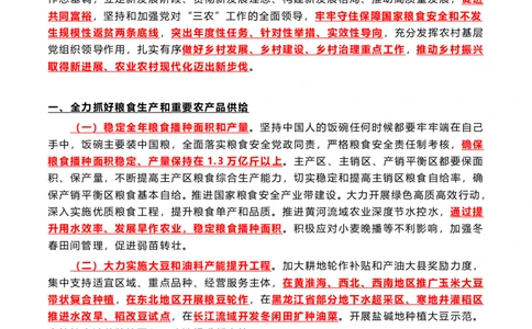 一号文件重点及测试题（202202）_三桶油_中国石油_中石油笔试(1)_8、时政（全年持续更新）_2022时政_03补充资料含20大