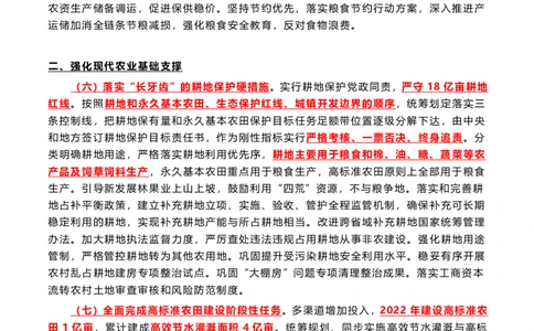 一号文件重点及测试题（202202）_三桶油_中国石油_中石油笔试(1)_8、时政（全年持续更新）_2022时政_03补充资料含20大