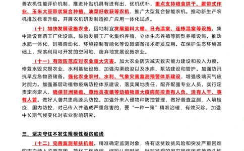 一号文件重点及测试题（202202）_三桶油_中国石油_中石油笔试(1)_8、时政（全年持续更新）_2022时政_03补充资料含20大