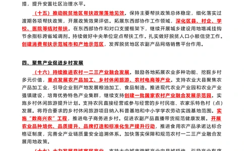 一号文件重点及测试题（202202）_三桶油_中国石油_中石油笔试(1)_8、时政（全年持续更新）_2022时政_03补充资料含20大