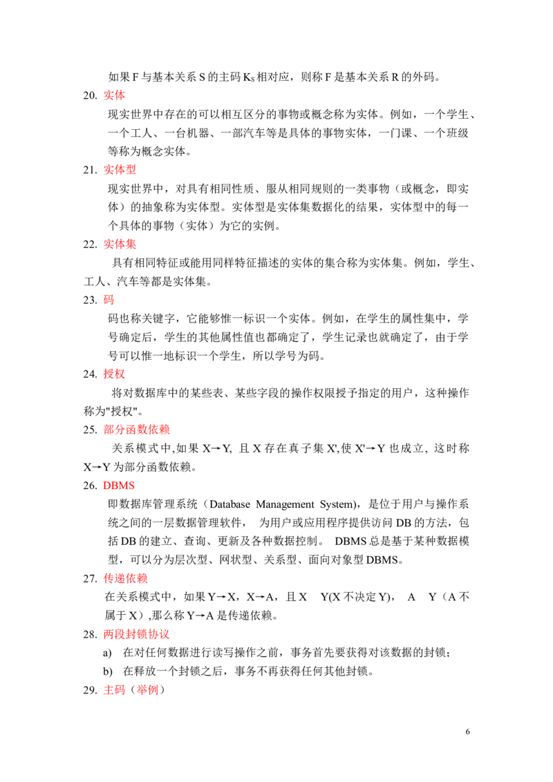 数据库系统试题_2025春招题库汇总_国企题库_中国烟草_3Yancao笔试专业完整知识点（仅需看本专业）_3.5计算机知识_4数据库与数据挖掘分析
