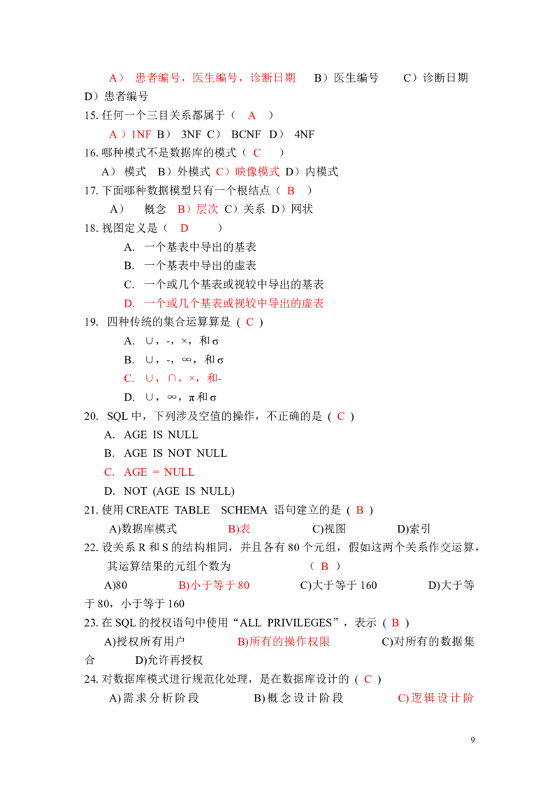 数据库系统试题_2025春招题库汇总_国企题库_中国烟草_3Yancao笔试专业完整知识点（仅需看本专业）_3.5计算机知识_4数据库与数据挖掘分析
