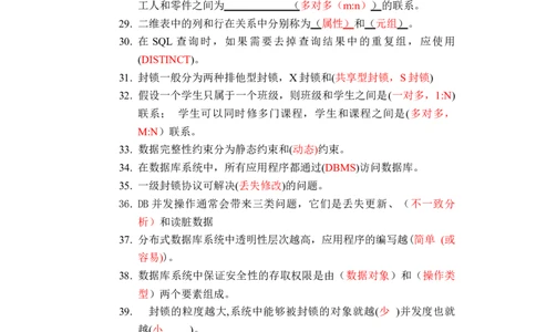 数据库系统试题_2025春招题库汇总_国企题库_中国烟草_3Yancao笔试专业完整知识点（仅需看本专业）_3.5计算机知识_4数据库与数据挖掘分析