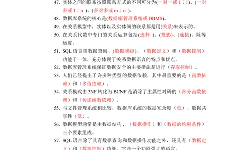 数据库系统试题_2025春招题库汇总_国企题库_中国烟草_3Yancao笔试专业完整知识点（仅需看本专业）_3.5计算机知识_4数据库与数据挖掘分析