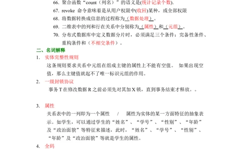 数据库系统试题_2025春招题库汇总_国企题库_中国烟草_3Yancao笔试专业完整知识点（仅需看本专业）_3.5计算机知识_4数据库与数据挖掘分析