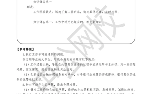 半结构化-第二场_2025春招题库汇总_十大行测题库_2023年十大热门题库更新中_09、易考汇总_银行面试_半结构化_面重要_银行面试真题班讲义